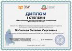 Поздравляем студенку отделения "фармация" Бобылеву В.С. с получением диплома I степени на конференции "Беликовские чтения" Поздравляем студенку отделения "фармация" Бобылеву В.С. с получением диплома I степени на конференции "Беликовские чтения"